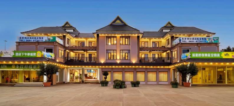 象岩假日酒店(曼掌店)图片