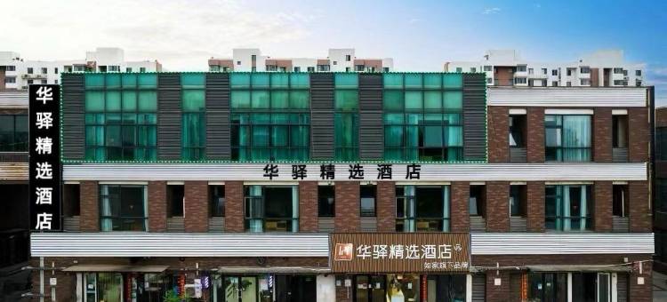 如家华驿精选酒店(天津新国家会展中心津南大学城店)图片