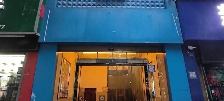 马边飞鱼网咖酒店图片
