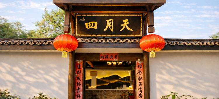 四月天·江景民宿(宜宾李庄古镇景区店)图片