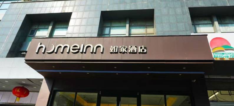 如家酒店·neo(无锡南长街清名桥地铁站店)图片