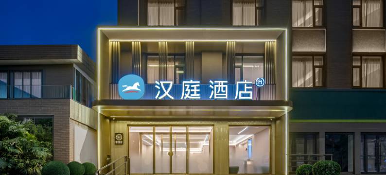 汉庭酒店(西安世博园东城大道店)图片