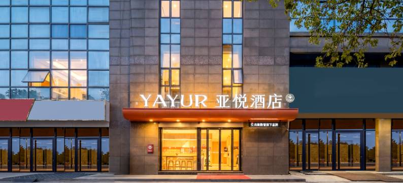 亚悦酒店(昆山北门路九方城店)图片