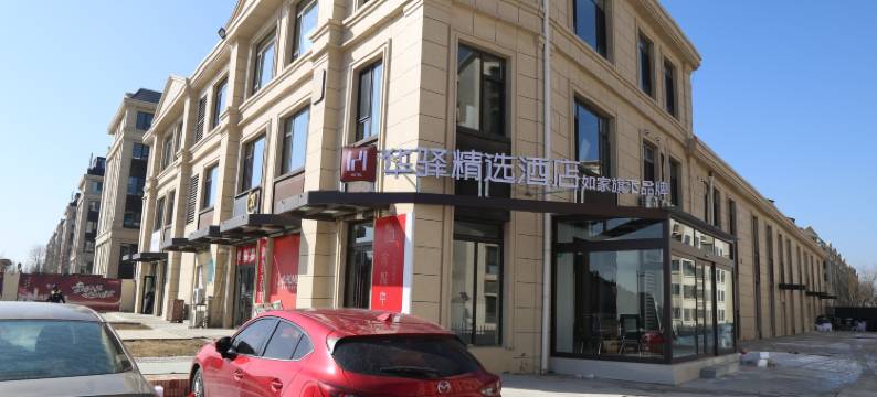 如家旗下华驿精选酒店(太原晋源儿童医院店)图片