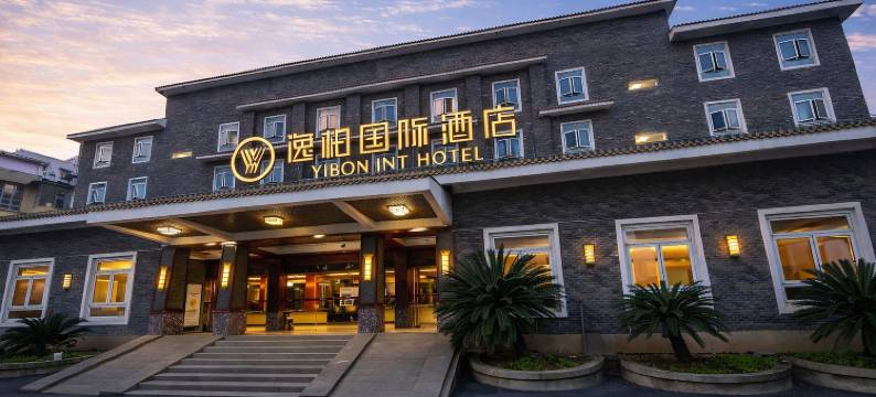 逸柏国际酒店(宜宾合江门店)图片