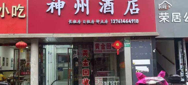 上海神州酒店(彭浦新村地铁站店)图片