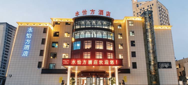 水怡方酒店(铜川市新区管委会店)图片