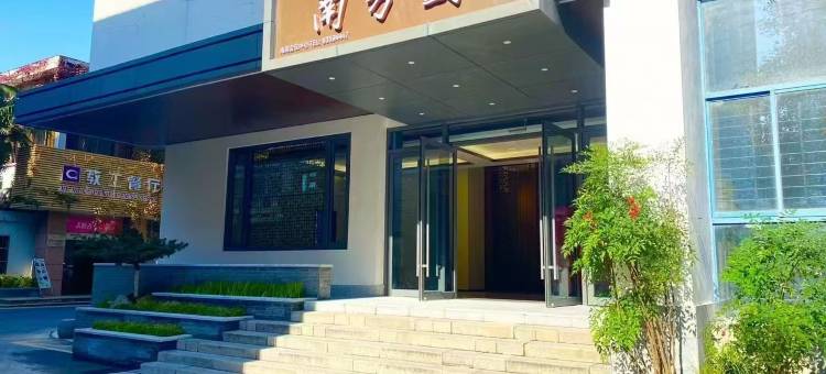 南京大学后勤服务集团有园宾馆图片