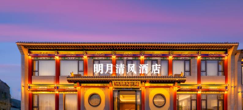 明月清风智能酒店(太原晋祠胜境店)图片