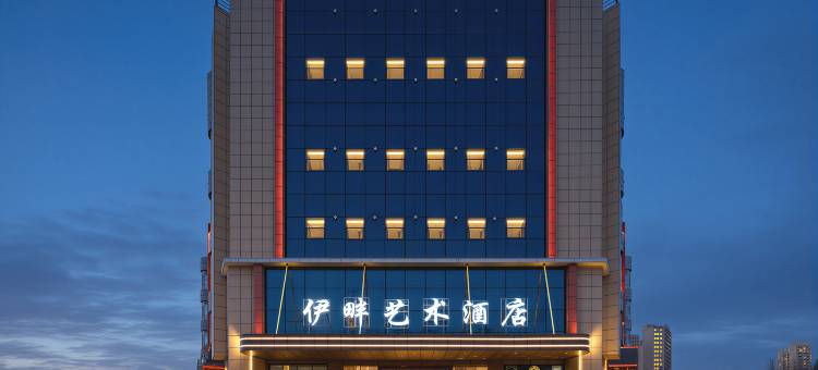 伊宁伊畔艺术酒店(伊犁河风景区店)图片