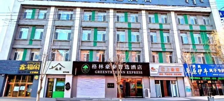格林豪泰智选酒店(通辽火车站金街店)图片