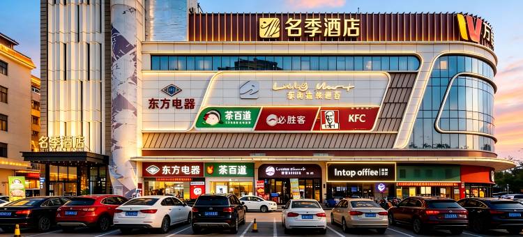 名季酒店(广州亚运城店)图片