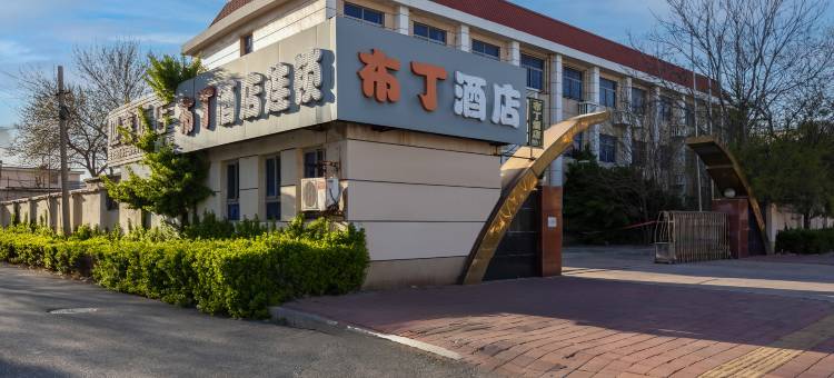 布丁酒店(天津汉沽百货大楼店)图片