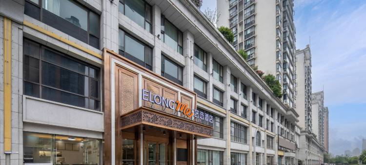 艺选酒店(杭州萧山人民广场店)图片