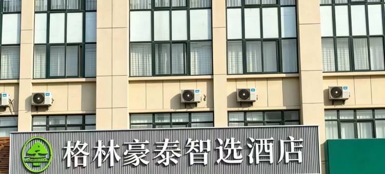 格林豪泰(涟水金地国际花园店)图片