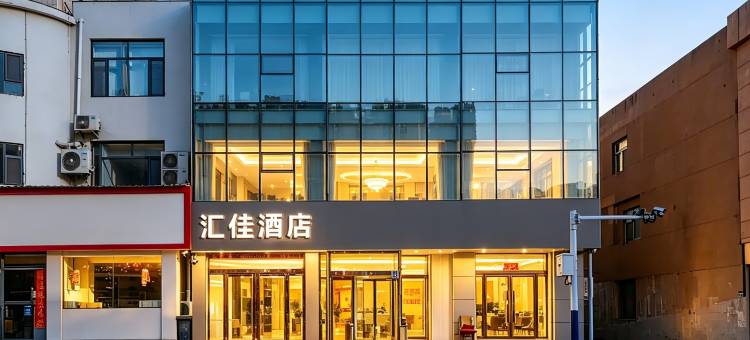 汇佳酒店(榆林火车站榆林大学店)图片