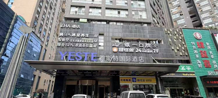 雅斯特国际酒店(五一广场湘雅二医院地铁站店)图片