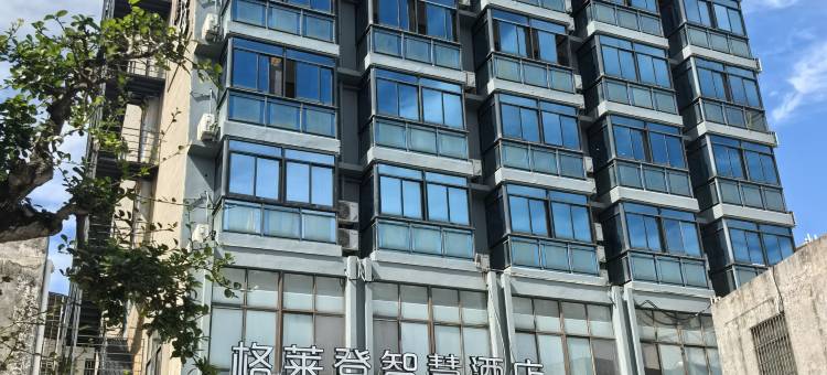 格莱登智慧酒店(海口万达广场店)图片