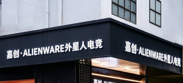嘉创·ALIENWARE外星人电竞(东莞东城地铁站万达广场店)图片