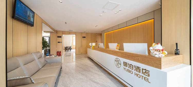御泊酒店(锦州火车站凌河夜市店)图片