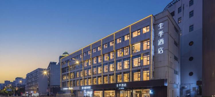 全季酒店(南通濠河风景区电视塔店)图片