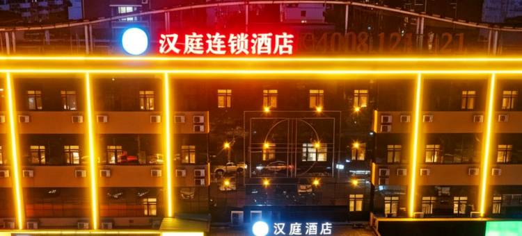 汉庭酒店(德州开发区高铁店)图片