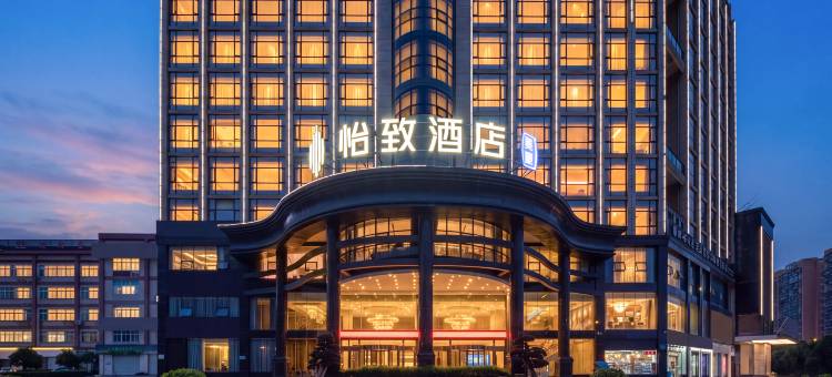 怡致酒店(温州南站银泰百货店)图片
