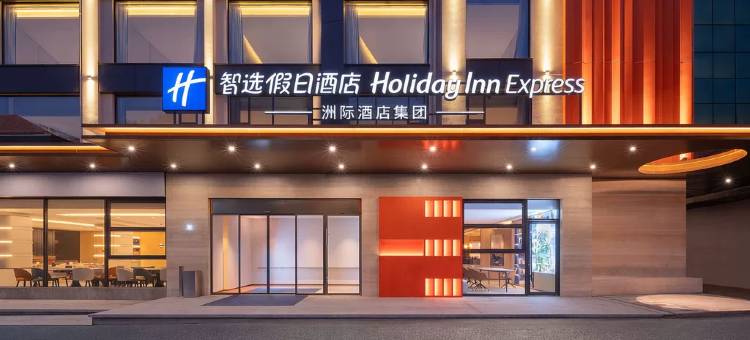 智选假日酒店(黄山风景区南大门换乘中心店)图片