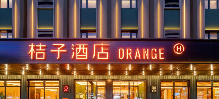 桔子酒店(成都东郊记忆建设路店)图片