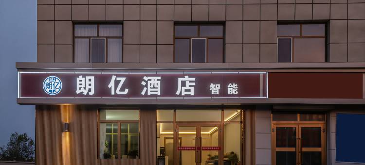 德令哈朗亿酒店图片
