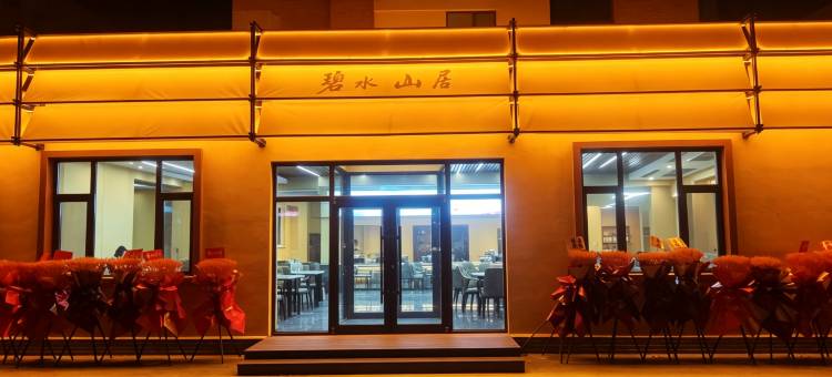 东汤碧水山居温泉民宿图片