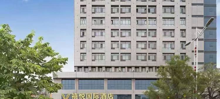 乌海禧悦国际酒店图片