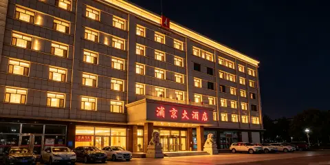 浦京大酒店