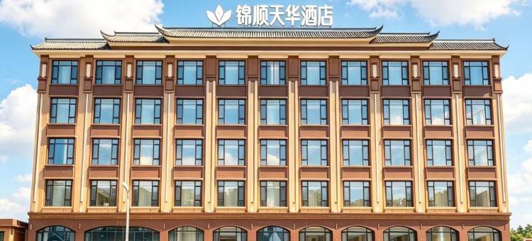 锦顺天华酒店(陇川店)图片