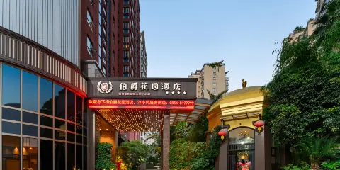 都勻伯爵花園酒店(都勻市區劍江大道中心店)