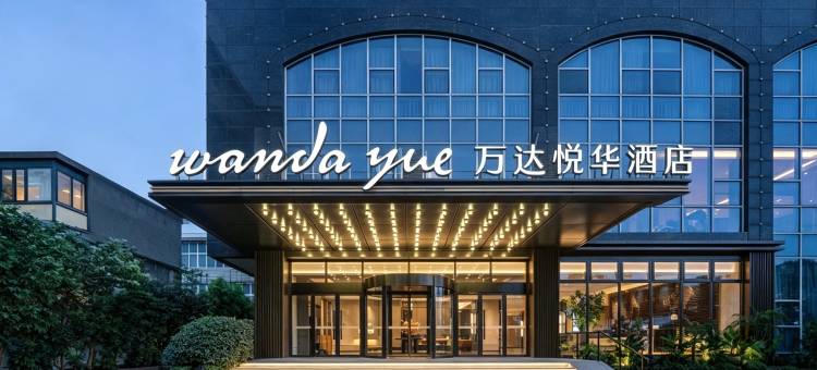南昌滕王阁万寿宫万达悦华酒店图片