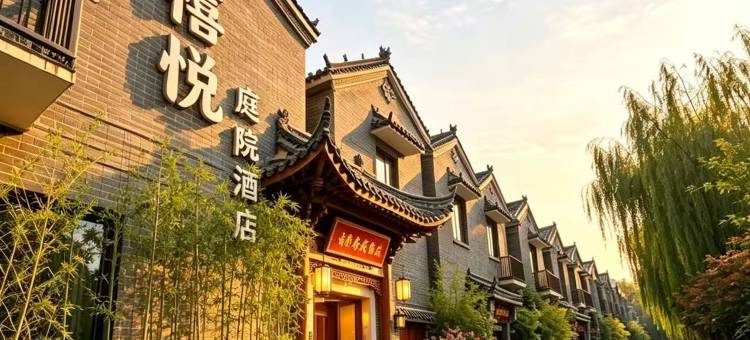禧悦庭院酒店(禹州市政府胖东来店)图片