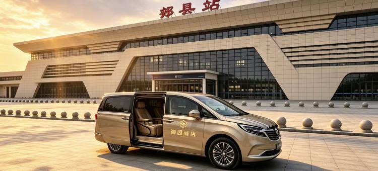 郏县·御园|YUYUAN COURTYARDHOTEL庭院酒店(郏县汽车站店)图片