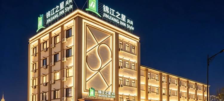 锦江之星风尚酒店(哈尔滨西站城乡路地铁站店)图片