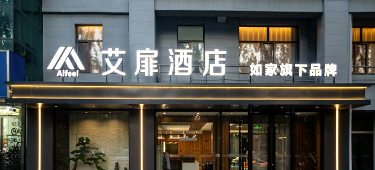 如家艾扉酒店(鄂尔多斯乌审旗福海购物中心店)图片