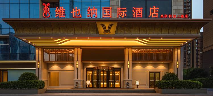 维也纳国际酒店(西安高新科技二路软件园店)图片