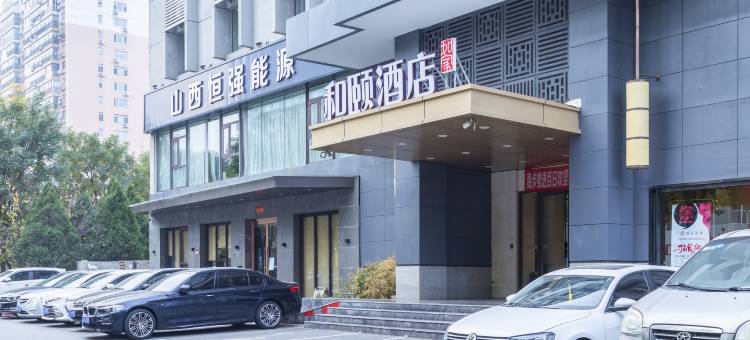 和颐酒店(太原双塔西街山西医科大学店)图片