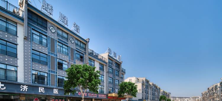 义乌蟠隆智选酒店(佛堂镇店)图片