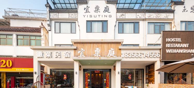 九华山宜粟庭·云起时modern中式禅意美宿(换乘中心店)图片