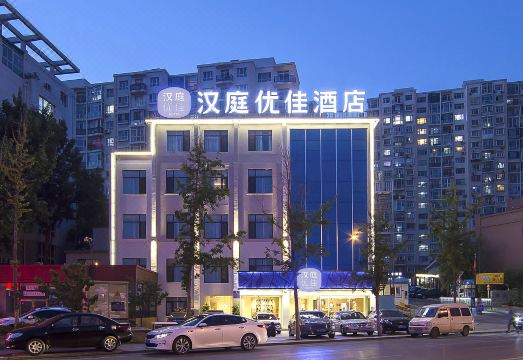 汉庭优佳酒店（大连北站店）外景图