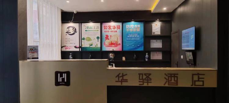 滨州惠民县华驿酒店(世纪花园店)图片