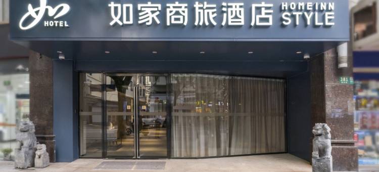 如家商旅酒店(上海九院马当路地铁站店)图片