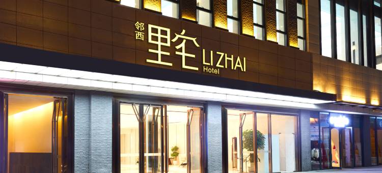成都邻西里宅酒店(中海国际金周路地铁站店)图片