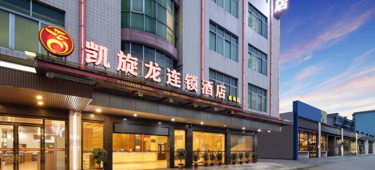 凯旋龙连锁酒店(广州白云国际机场店)图片