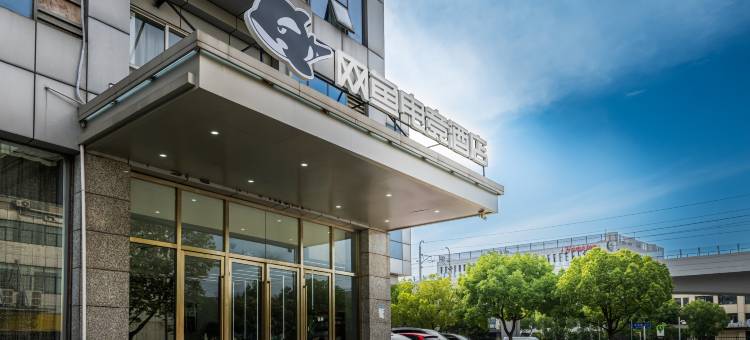 网鱼电竞酒店(南京竹山路地铁站店)图片